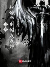 诸天：从魂师到维度魔神